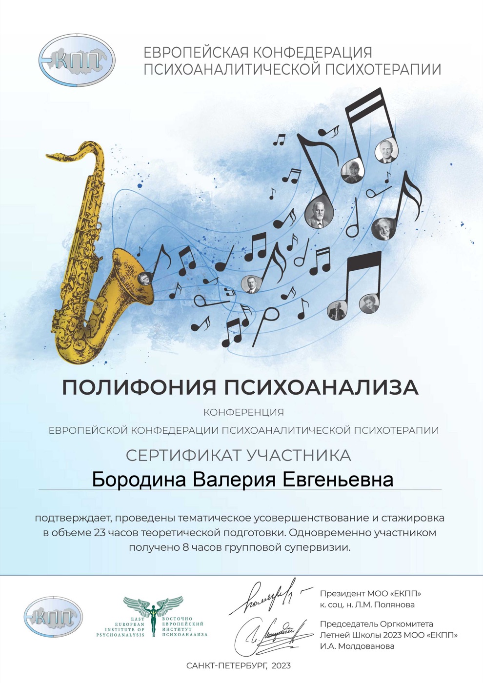 Сертификат участия в конференции