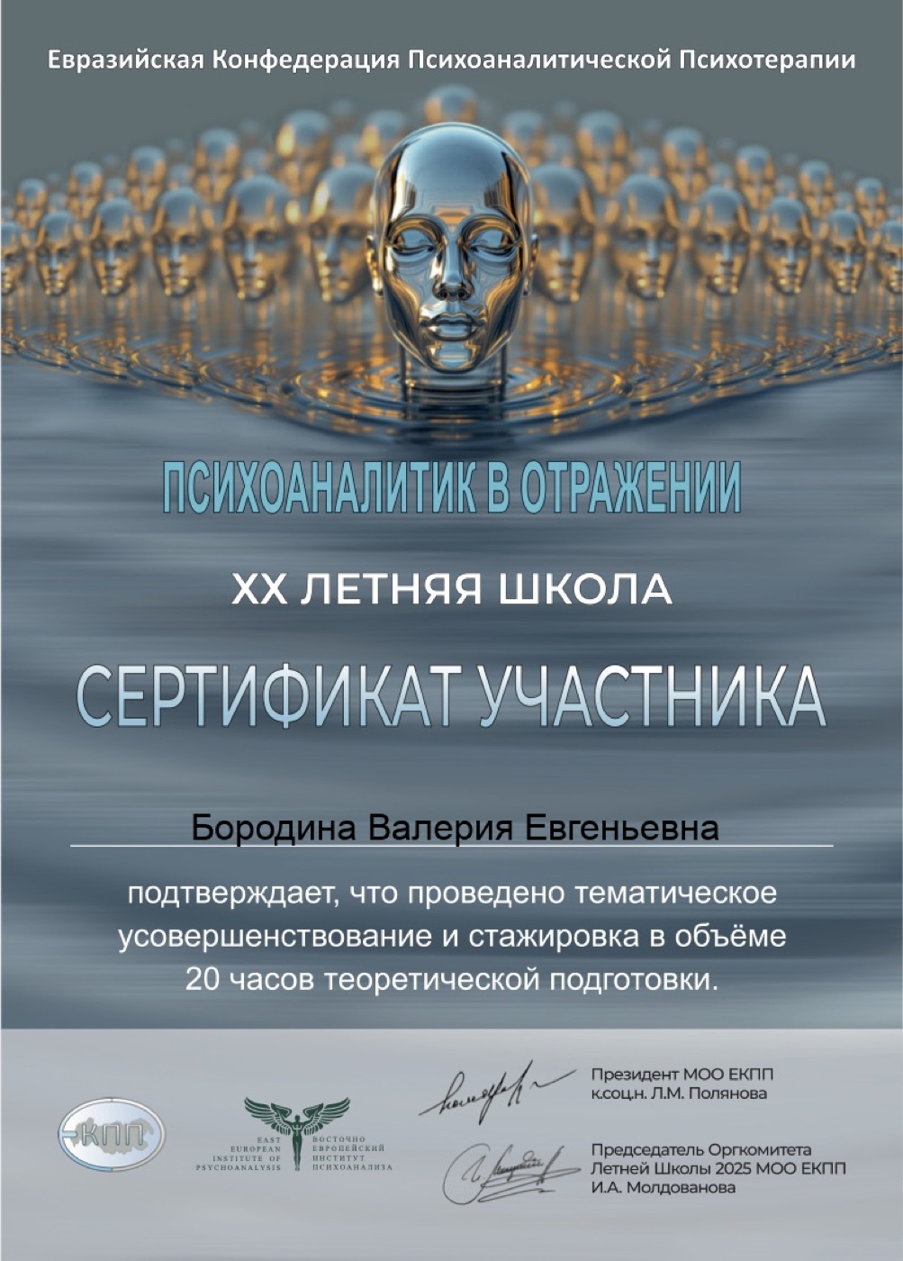 Сертификат участия в конференции