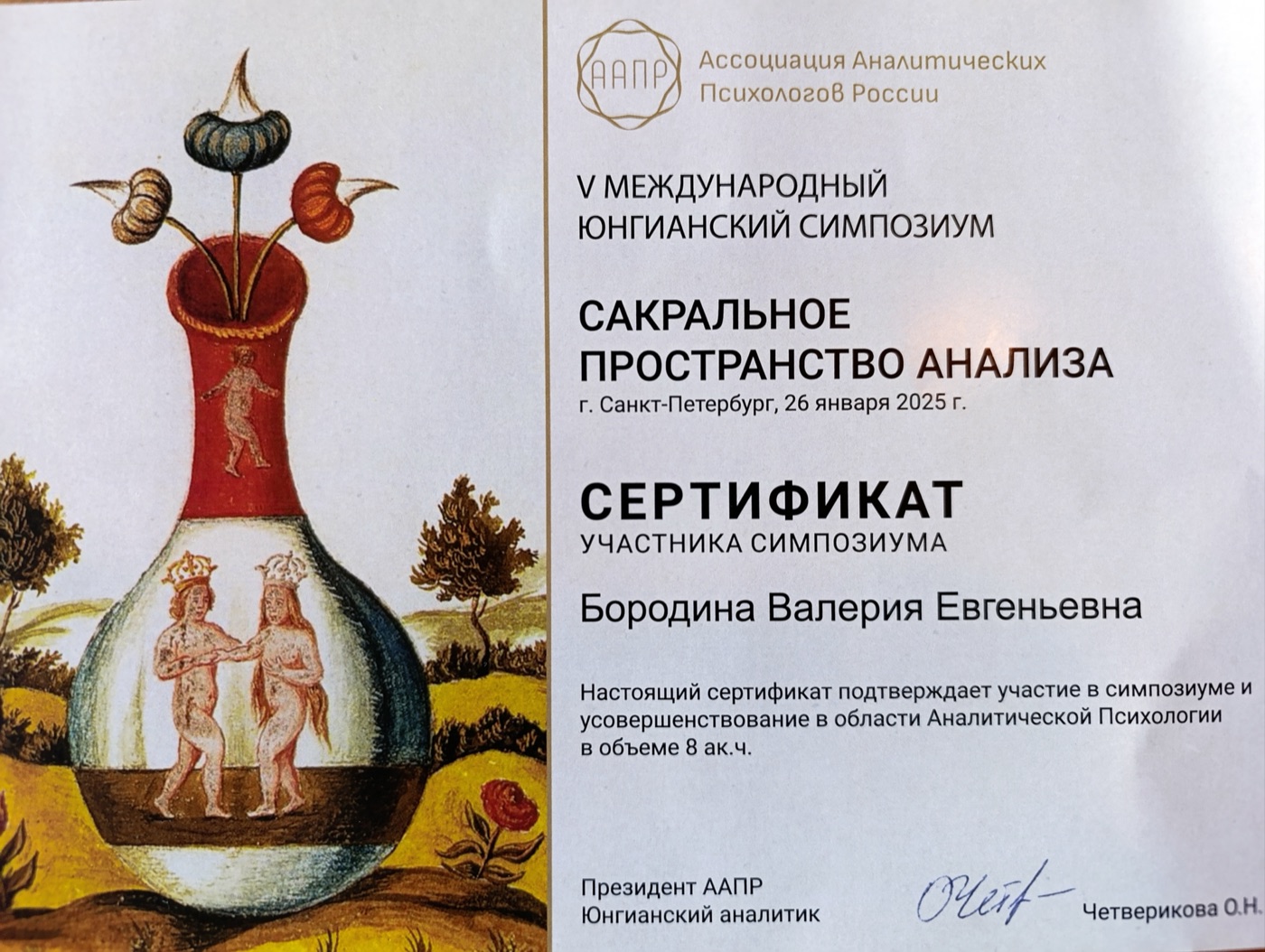 Сертификат участия в конференции