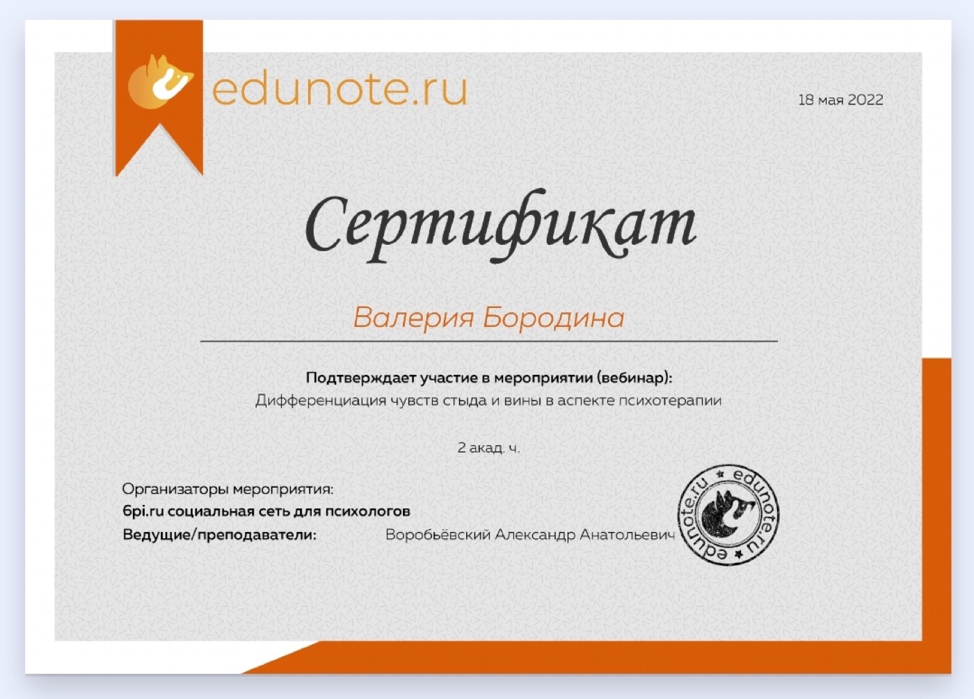 Сертификат о повышении квалификации